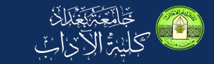 كلية الآداب