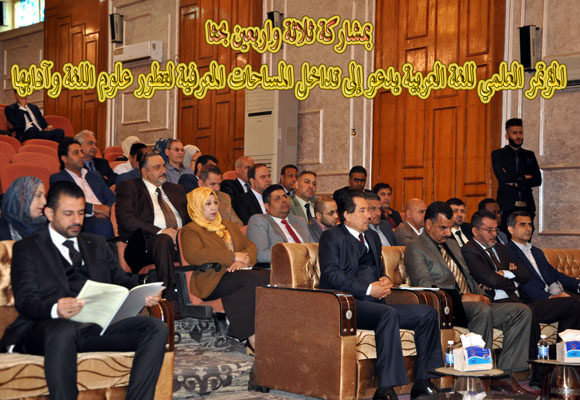بمشاركة ثلاثة واربعين بحثا المؤتمر العلمي للغة العربية يدعو إلى تداخل المساحات المعرفية لتطور علوم اللغة وآدابها كلية الآداب